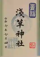 浅草神社(東京都)