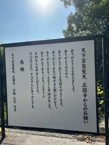 聖天山正圓寺(大阪府)