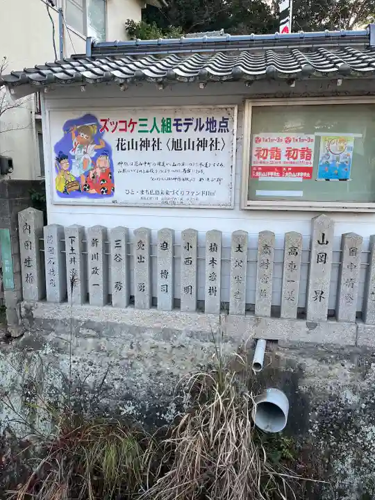 旭山神社(広島県)