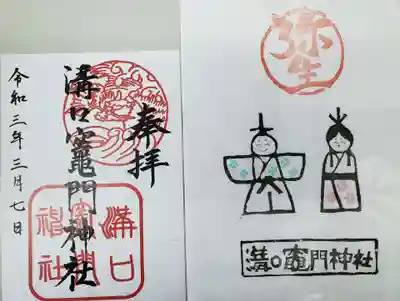 溝口竃門神社の御朱印