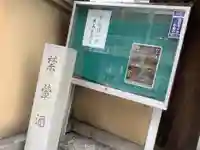 威音院(愛知県)