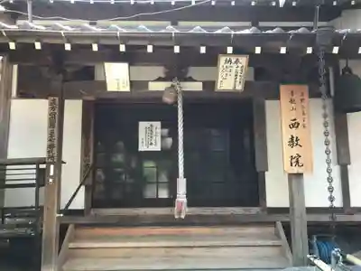西教院(福岡県)