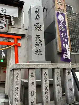 露天神社（お初天神）(大阪府)