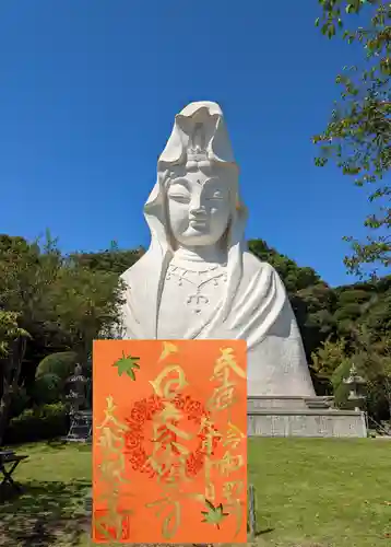 大船観音寺の御朱印