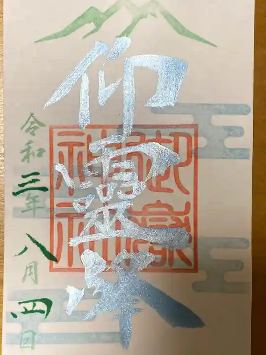 横浜御嶽神社の御朱印