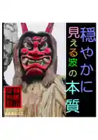 耕田院(山形県)