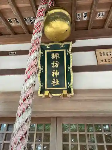 上下諏訪神社の本殿・本堂