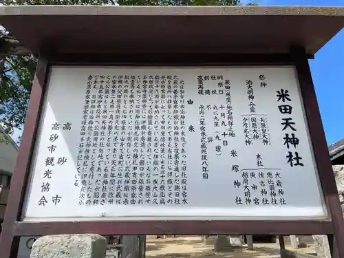 天神社の歴史