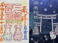 三輪神社(愛知県)