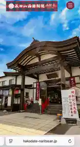 成田山函館別院函館寺(北海道)(2025年08月08日(金) 20時16分39秒投稿)