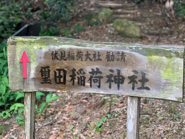 濱名惣社神明宮のその他建物