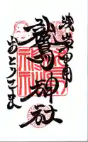 鷲神社の御朱印