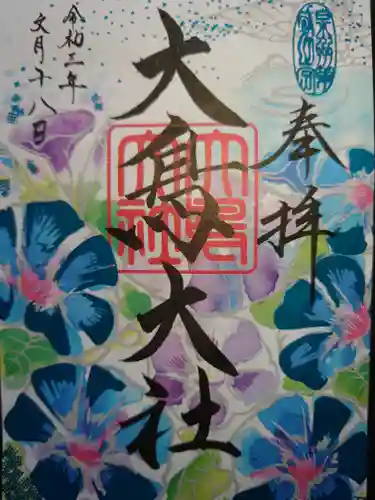 和泉國一之宮　大鳥大社の御朱印