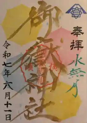横浜御嶽神社(神奈川県)