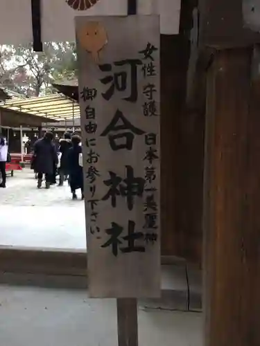 河合神社（鴨川合坐小社宅神社）のその他建物