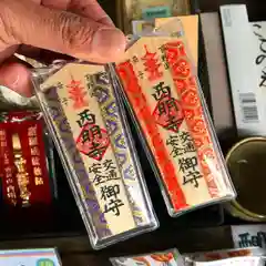 西明寺のお守り