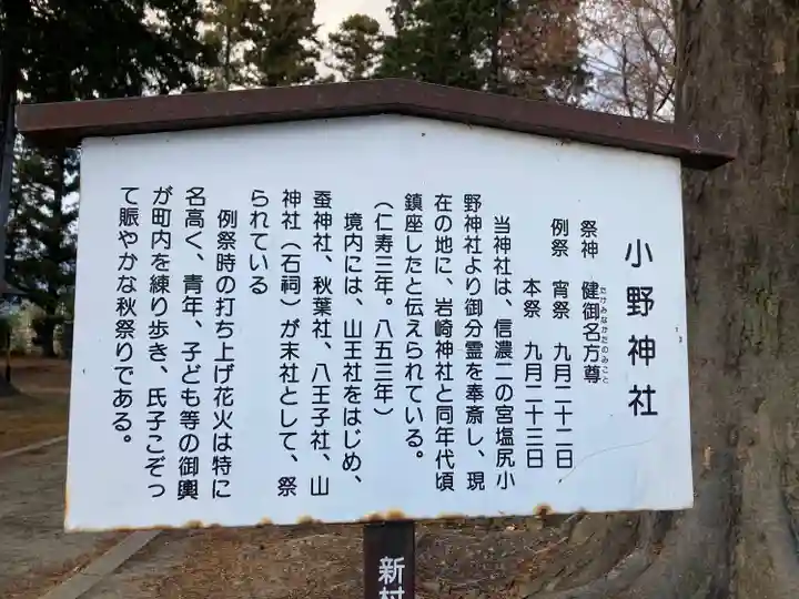 小野神社(長野県)