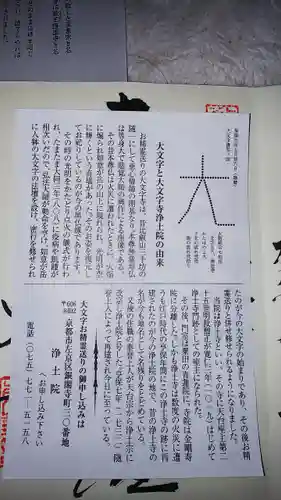 浄土院の授与品その他