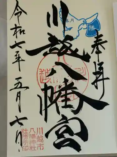 川越八幡宮(埼玉県)