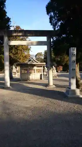 石刀神社の鳥居