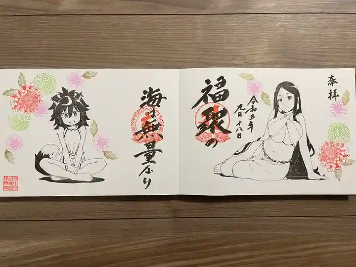 治寶山 浄泉寺の御朱印