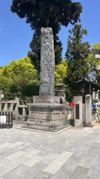 太宰府天満宮の{uncategorized: "未分類", other: "その他", undefined: "問題あり", building: "その他建物", grave: "お墓", sacred_gate: "鳥居", guardian: "狛犬", statue: "像", buddha: "仏像", history: "歴史", nature: "自然", garden: "庭園", animal: "動物", pagoda: "塔", temizu: "手水舎", mountain_gate: "山門・神門", sanctuary: "本殿・本堂", subordinate: "末社・摂社", art: "芸術", scenery: "景色", jizo: "地蔵", ema: "絵馬", goshuin: "御朱印", omikuji: "おみくじ", items: "授与品その他", amulet: "お守り", goshuincho: "御朱印帳", eats: "食事", festival: "お祭り", votive_dance: "神楽", shichigosan: "七五三参", wedding: "結婚式", experience: "体験その他", initially: "初詣", around: "周辺", anti_infection: "感染症対策"}