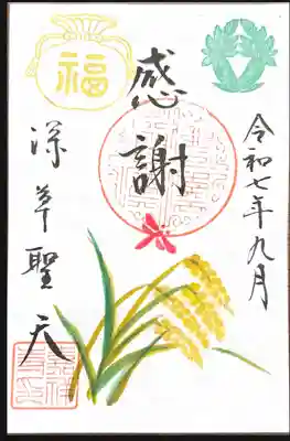 嘉祥寺の御朱印