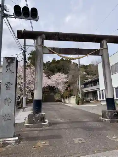 八雲神社の鳥居