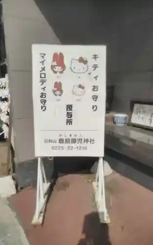 鹿島御児神社(宮城県)