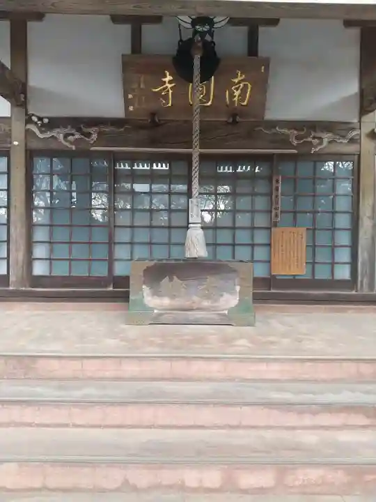 南円寺(茨城県)