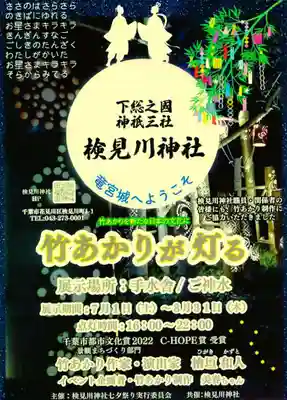 検見川神社のお祭り
