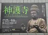 神護寺(京都府)