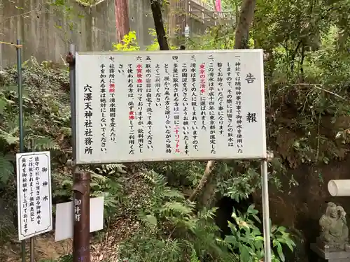 穴澤天神社(東京都)