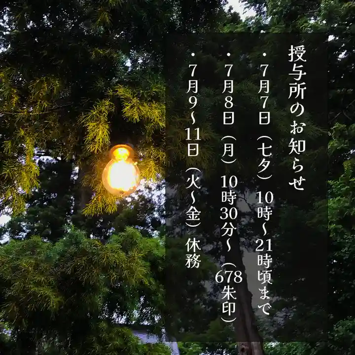 高司神社〜むすびの神の鎮まる社〜(福島県)