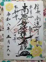 弘妙寺(長野県)