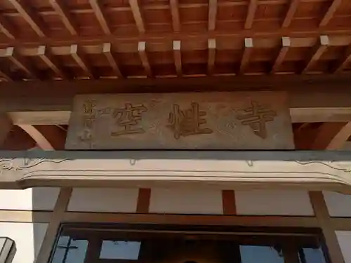空性寺のその他建物