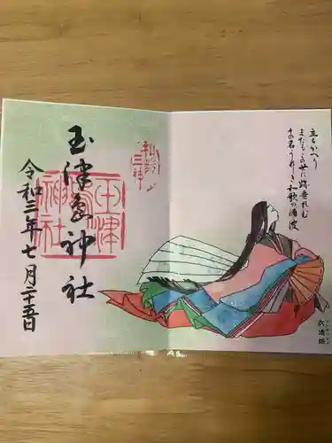 玉津島神社(和歌山県)