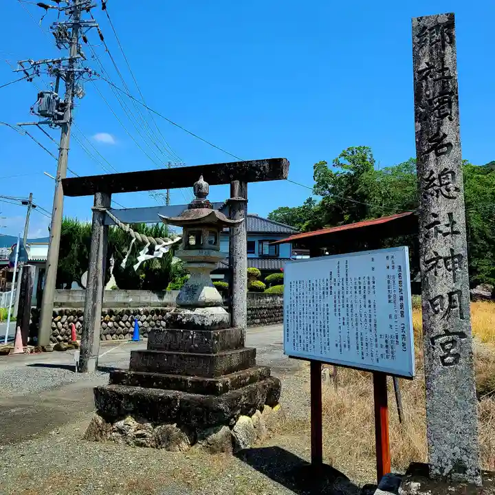 濱名惣社神明宮(静岡県)