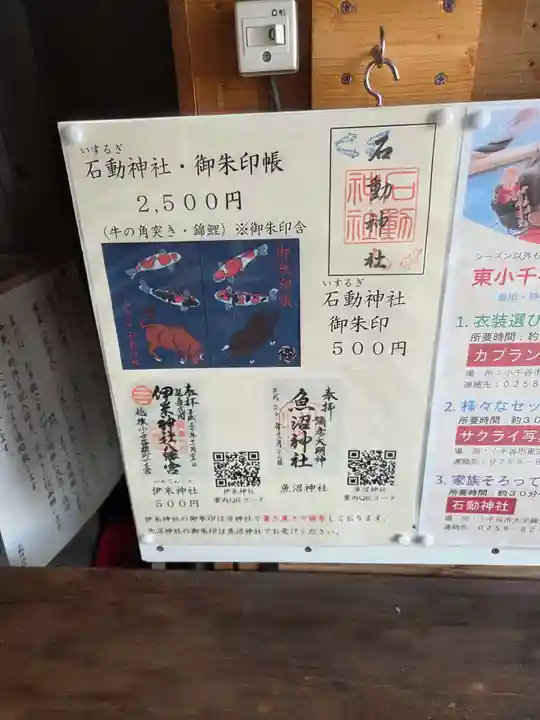 石動神社(新潟県)