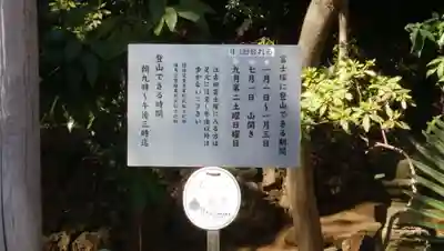 浅間神社のその他建物