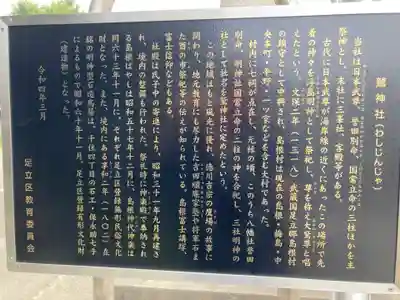 鷲神社(東京都)