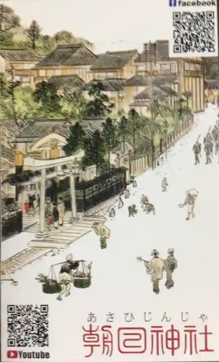 朝日神社(東京都)