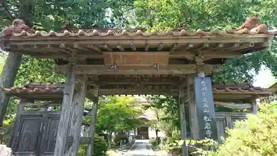 松岩寺の山門・神門