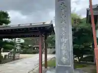 全久寺のその他建物
