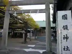 國領神社(東京都)