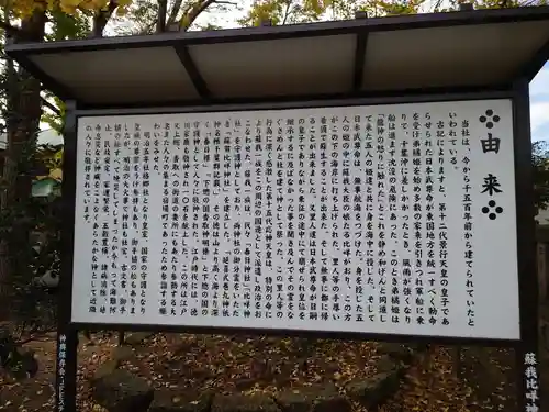 蘇我比咩神社の歴史