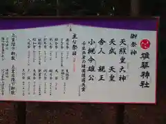 雄琴神社の歴史