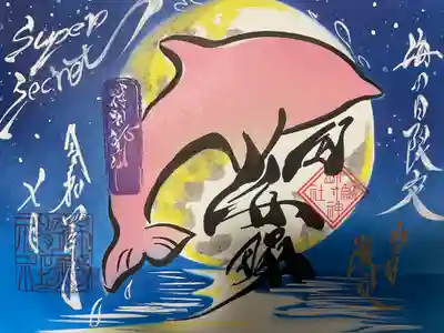 錦鯱神社(愛知県)