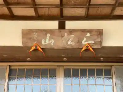 浄源寺の{uncategorized: "未分類", other: "その他", undefined: "問題あり", building: "その他建物", grave: "お墓", sacred_gate: "鳥居", guardian: "狛犬", statue: "像", buddha: "仏像", history: "歴史", nature: "自然", garden: "庭園", animal: "動物", pagoda: "塔", temizu: "手水舎", mountain_gate: "山門・神門", sanctuary: "本殿・本堂", subordinate: "末社・摂社", art: "芸術", scenery: "景色", jizo: "地蔵", ema: "絵馬", goshuin: "御朱印", omikuji: "おみくじ", items: "授与品その他", amulet: "お守り", goshuincho: "御朱印帳", eats: "食事", festival: "お祭り", votive_dance: "神楽", shichigosan: "七五三参", wedding: "結婚式", experience: "体験その他", initially: "初詣", around: "周辺", anti_infection: "感染症対策"}