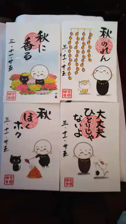 宝徳寺の御朱印